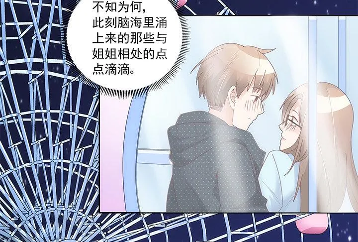 10话 程亦凡的小心思 第5页
