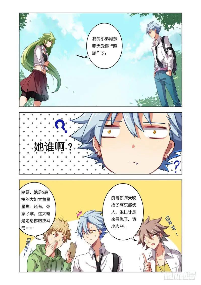 第六回 第6页