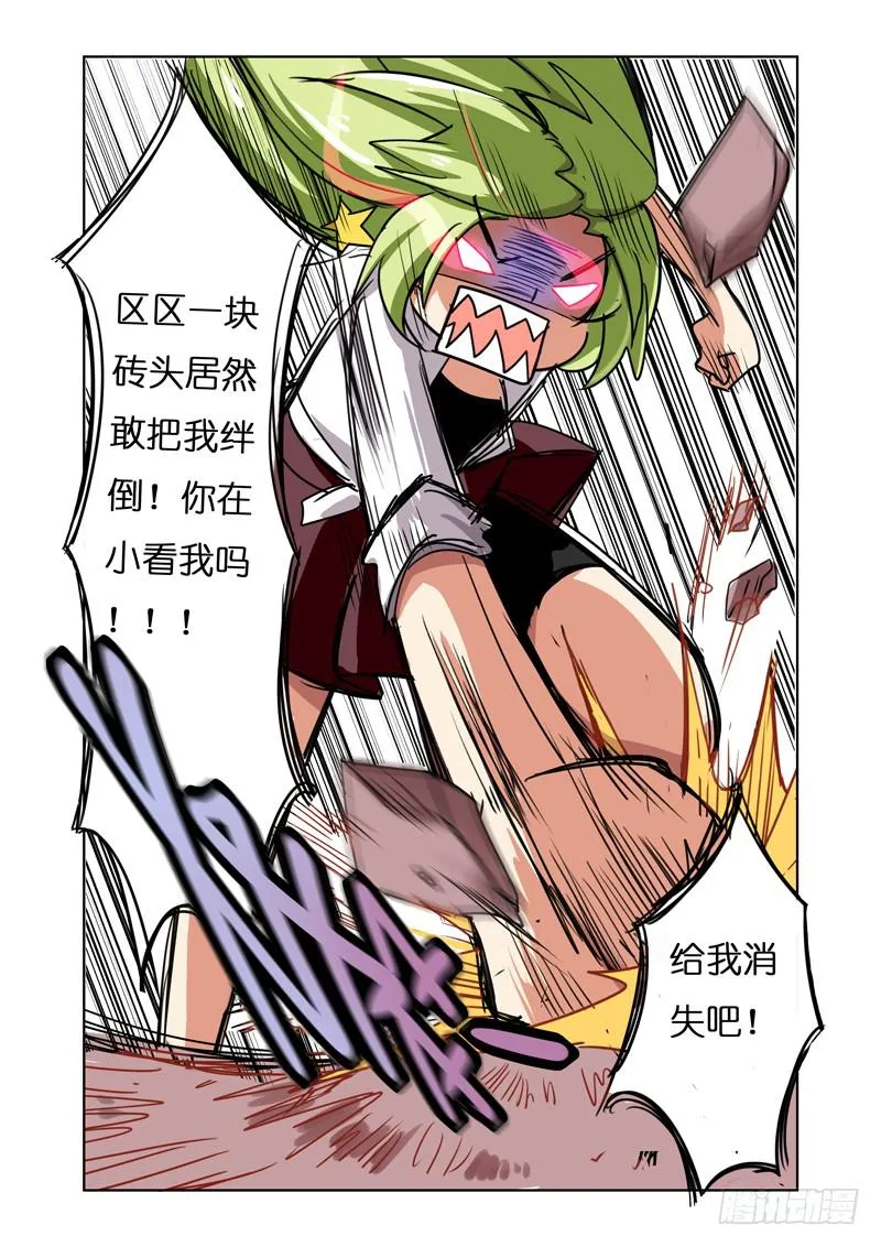 第六回 第8页
