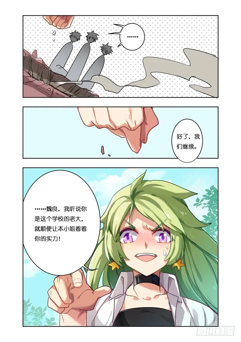 第六回 第9页