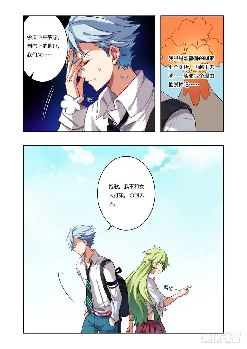第六回 第10页