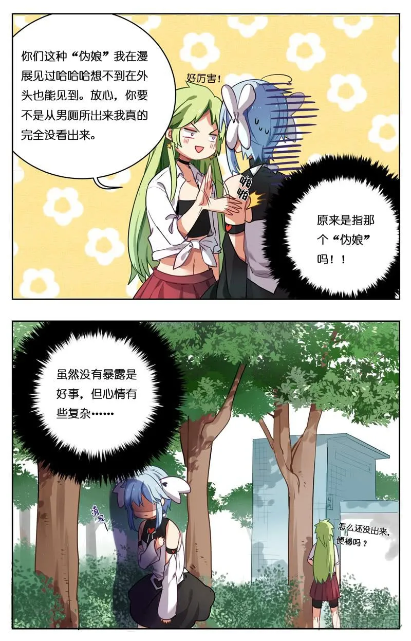 第八回 第3页