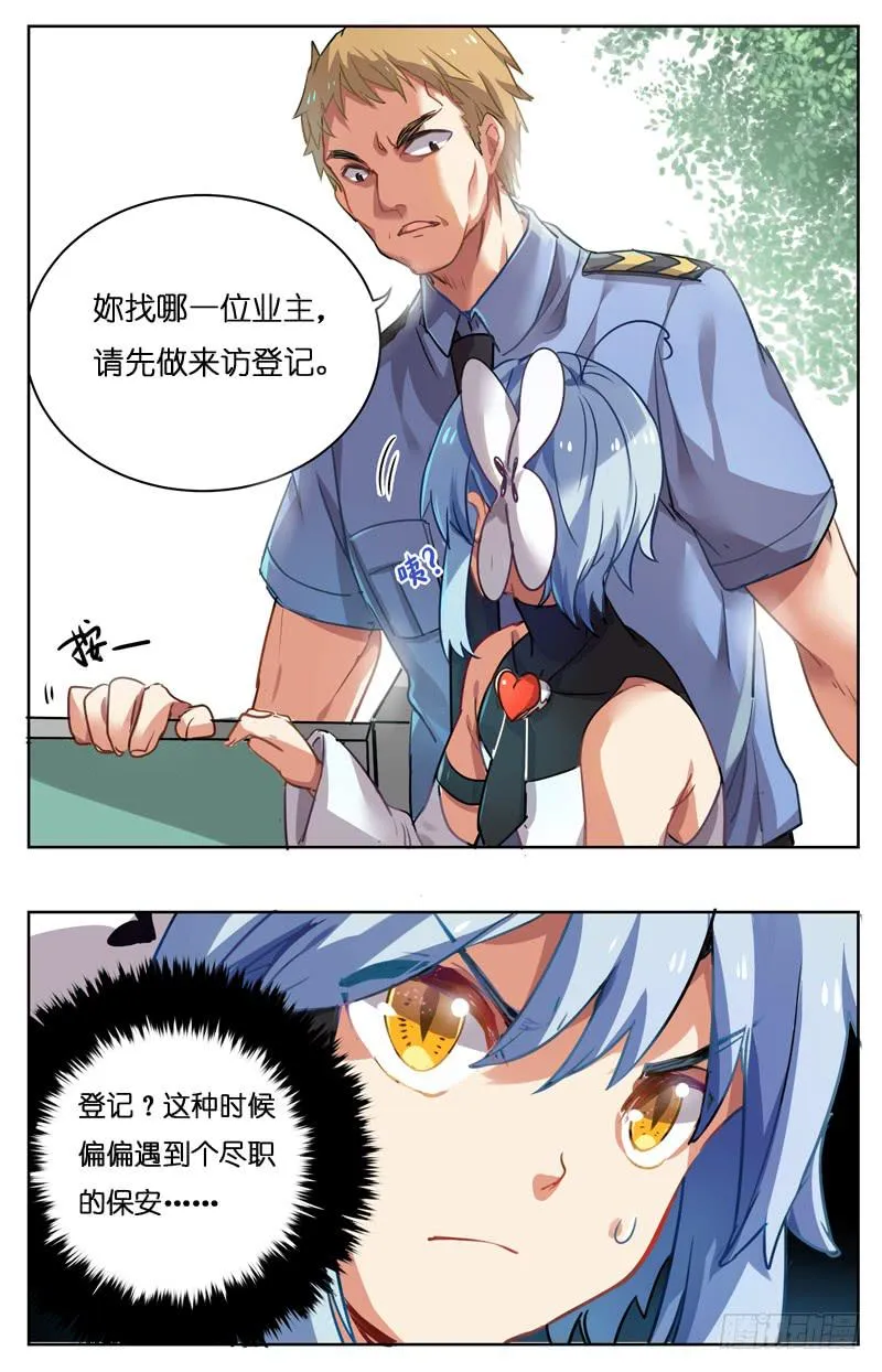 第九回 第5页