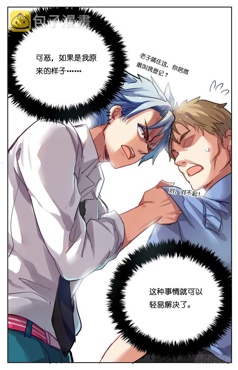第九回 第7页