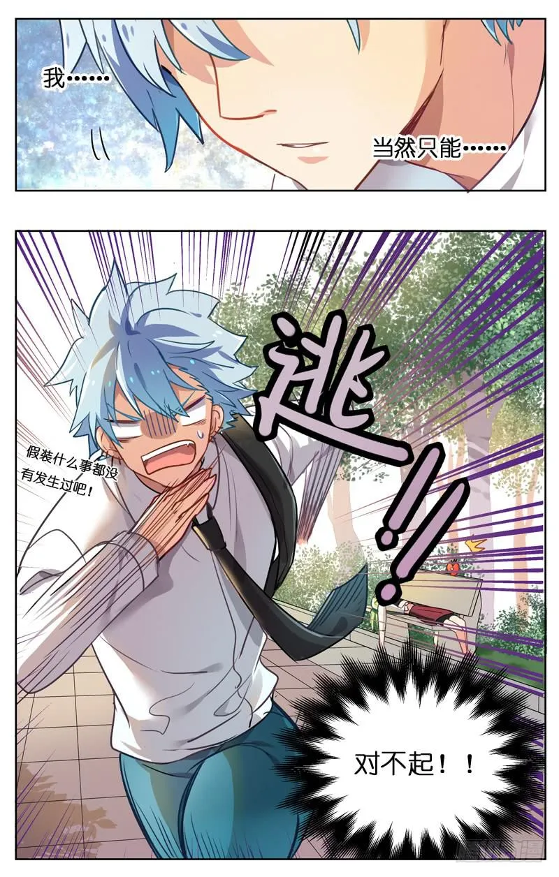 第十二回 第5页