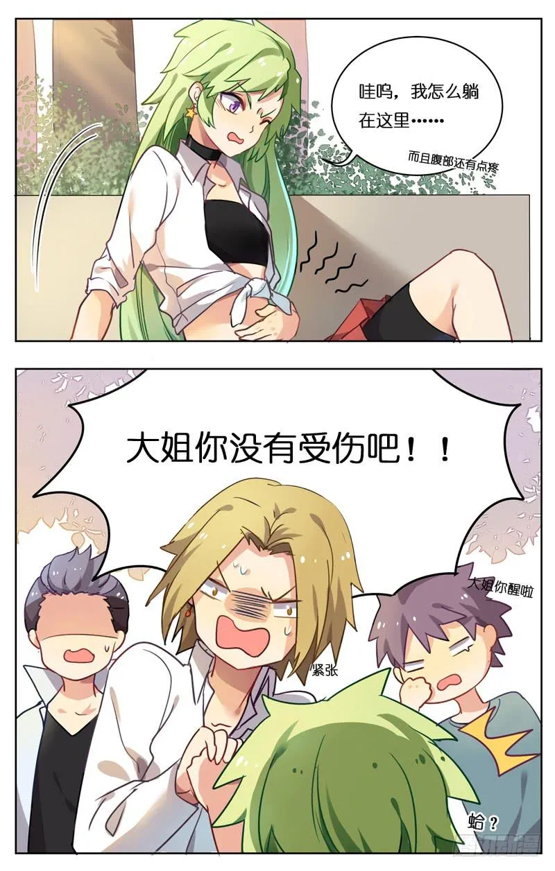 第十二回 第7页
