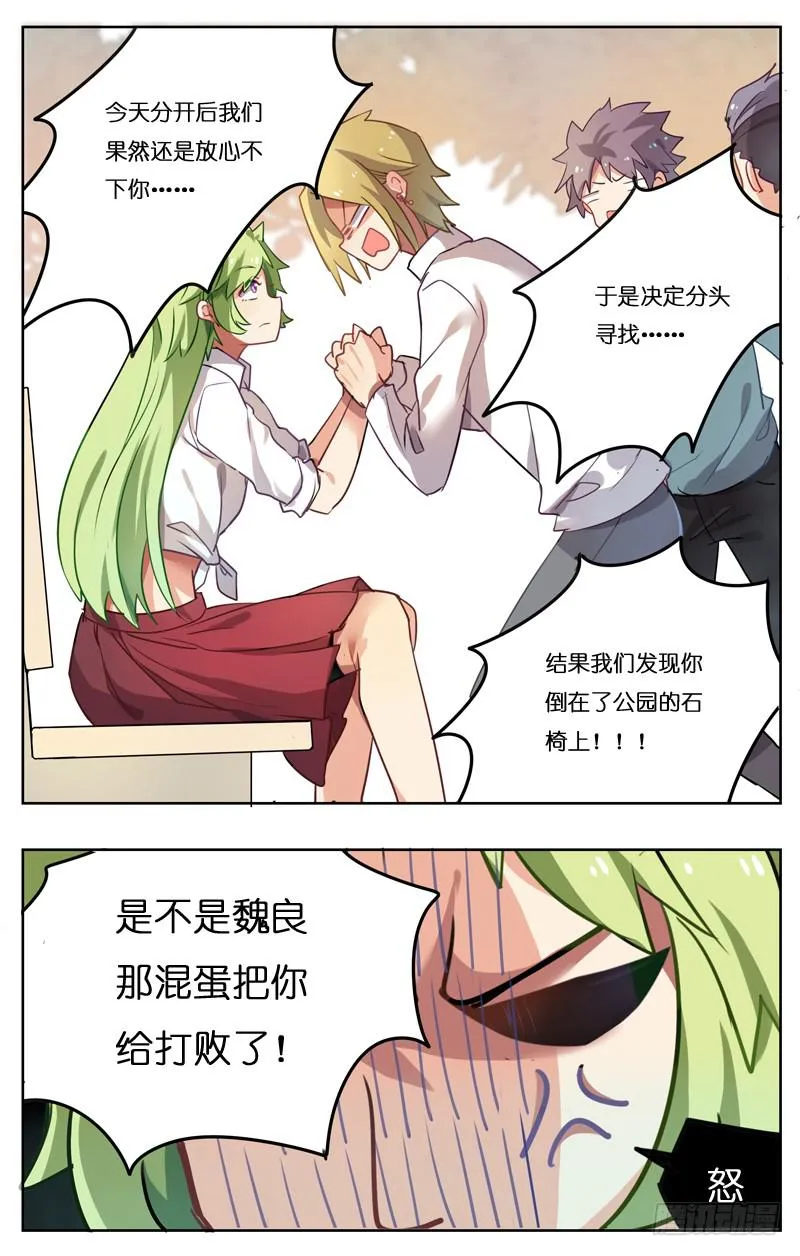 第十二回 第8页