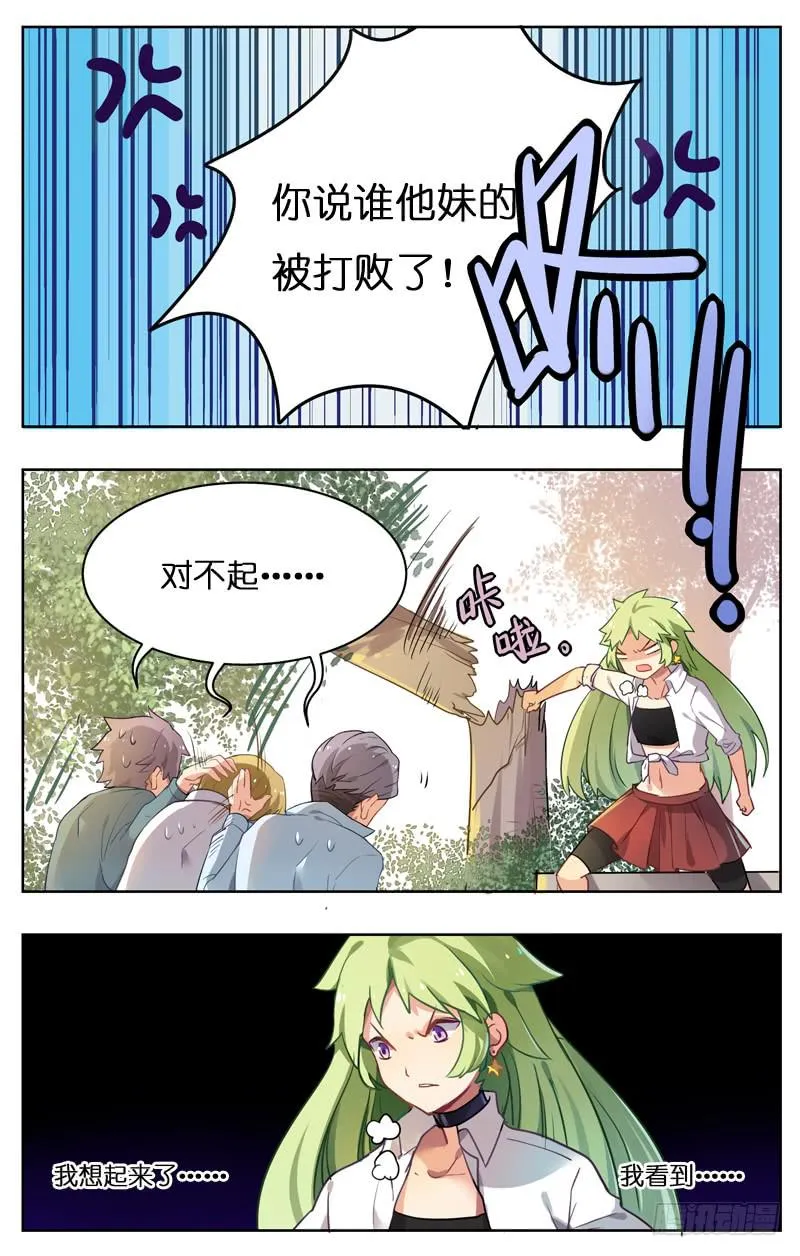 第十二回 第9页