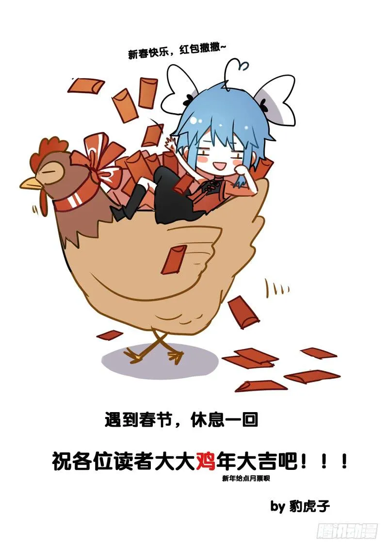新春快乐鸡年大吉！ 第1页