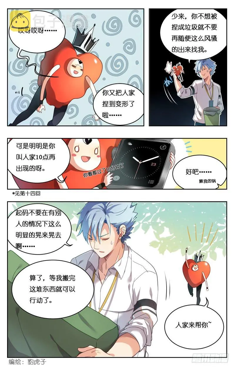第十六回 第3页