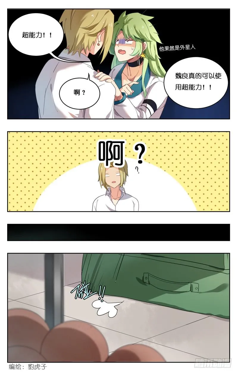 第十六回 第7页