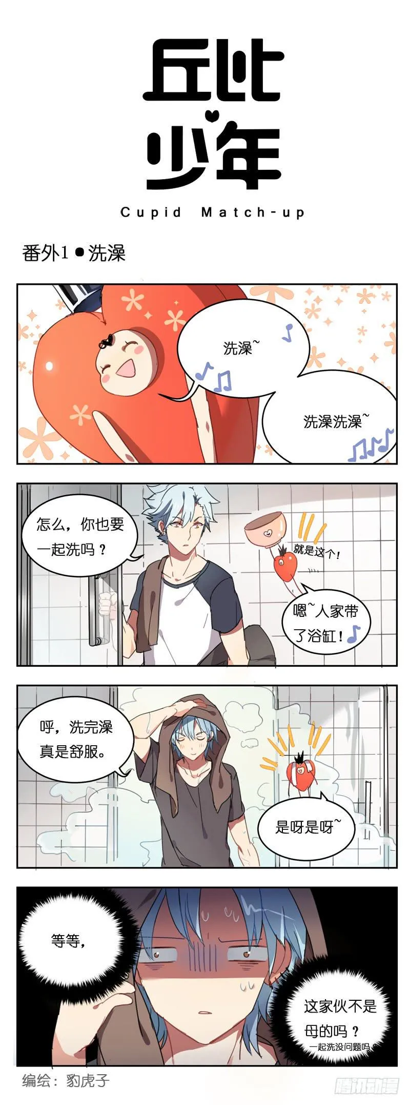 番外1 第1页