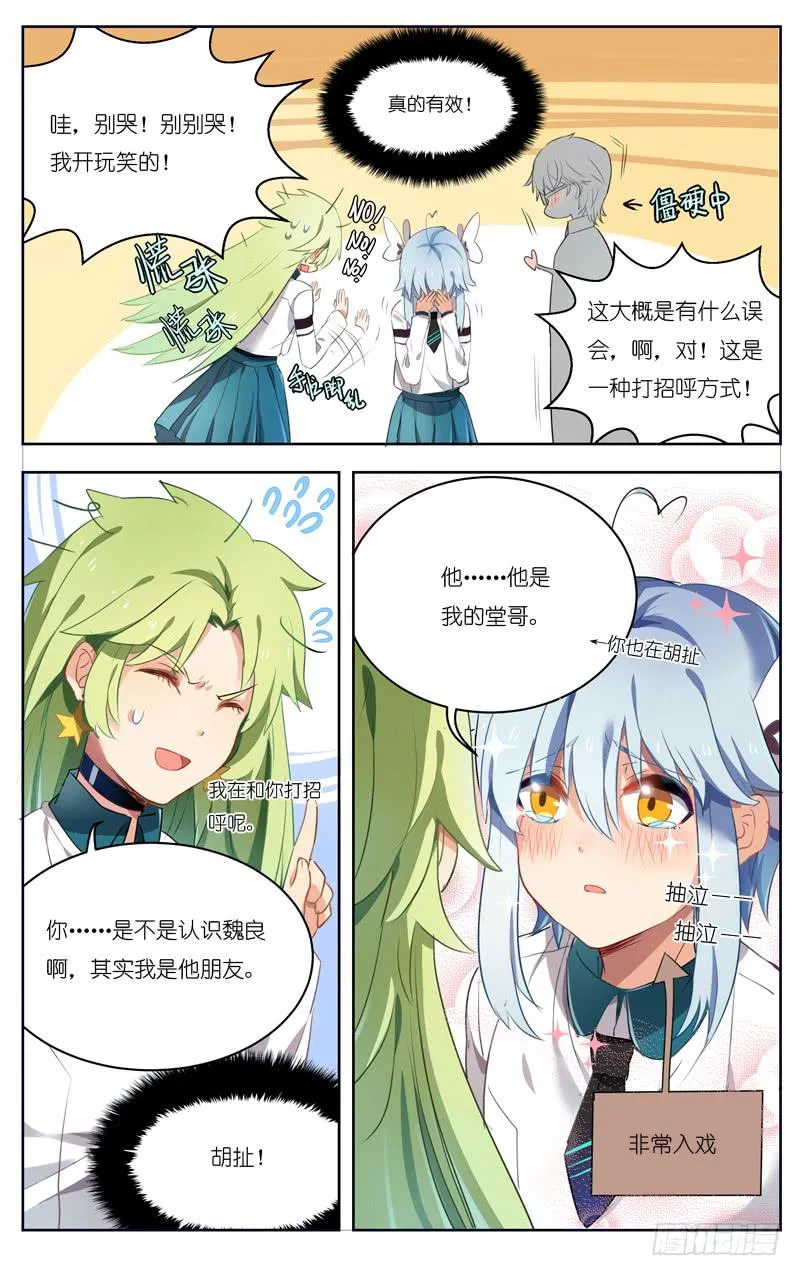 第十九回 第12页