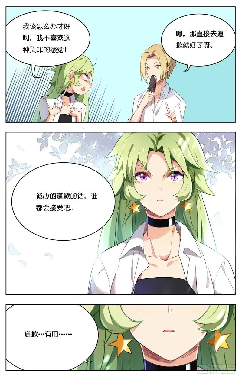 第二十二回 第3页