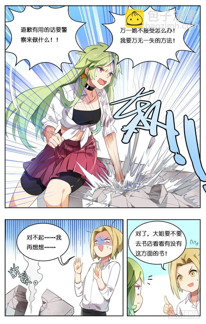 第二十二回 第4页