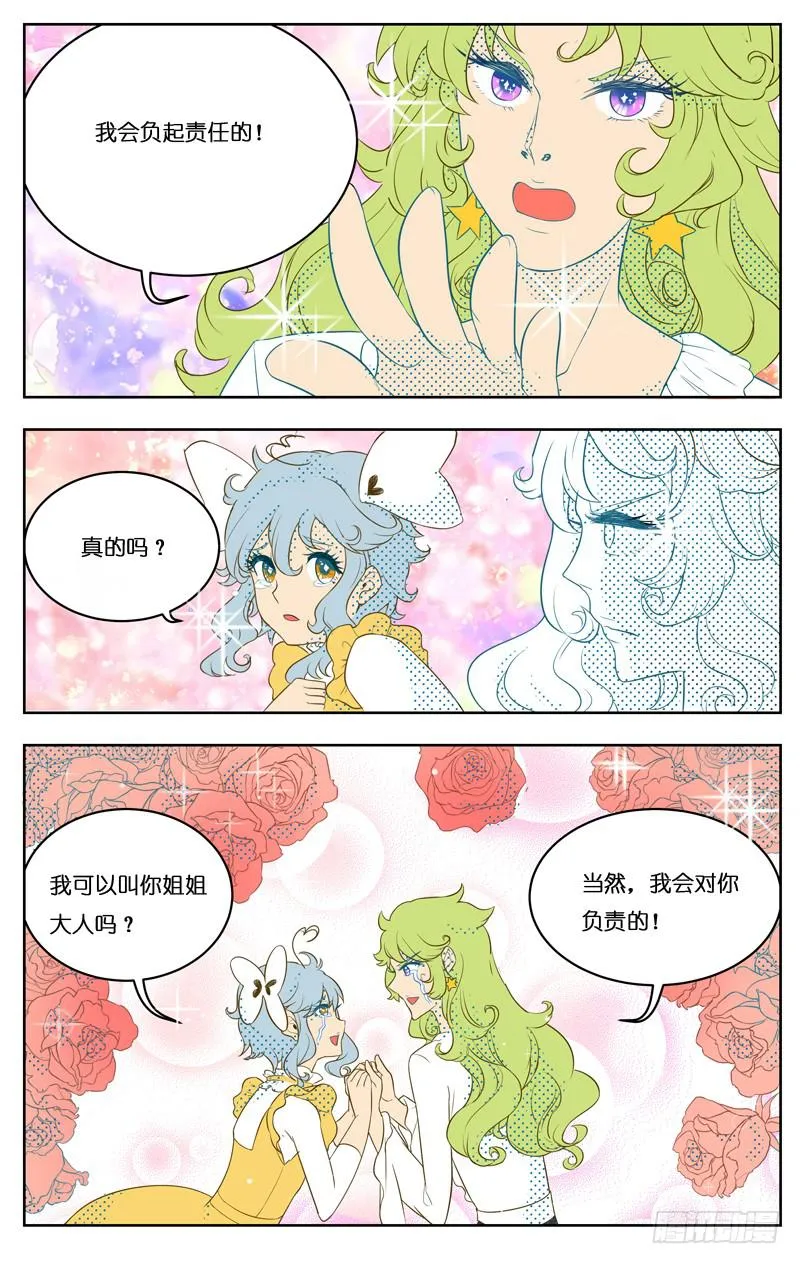 第二十三回 第4页