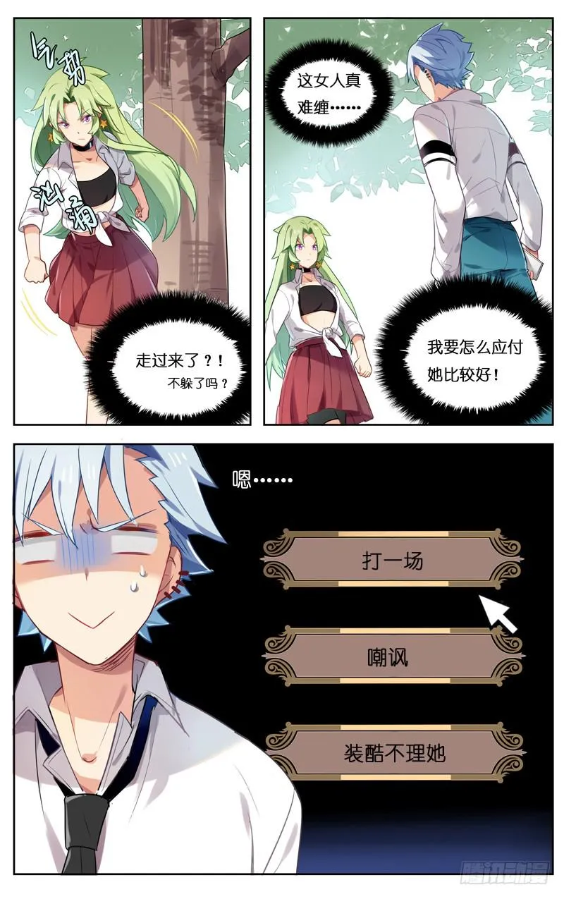 第二十五回 第8页