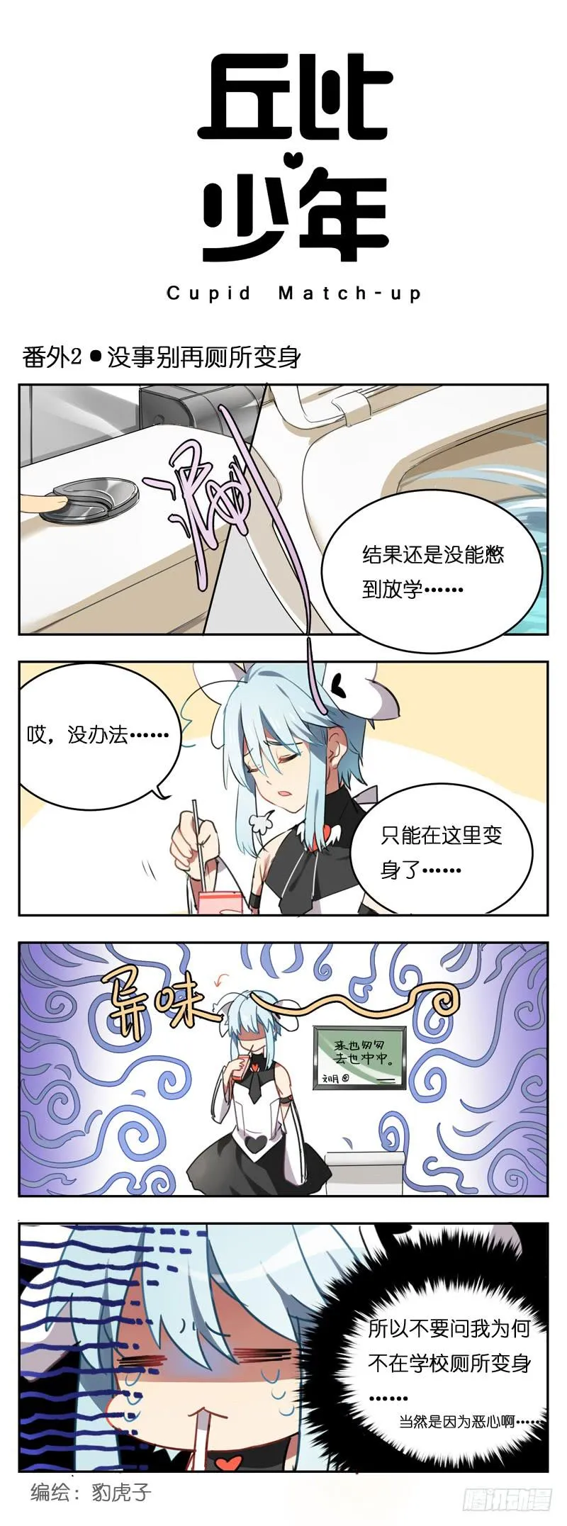 番外2 第1页