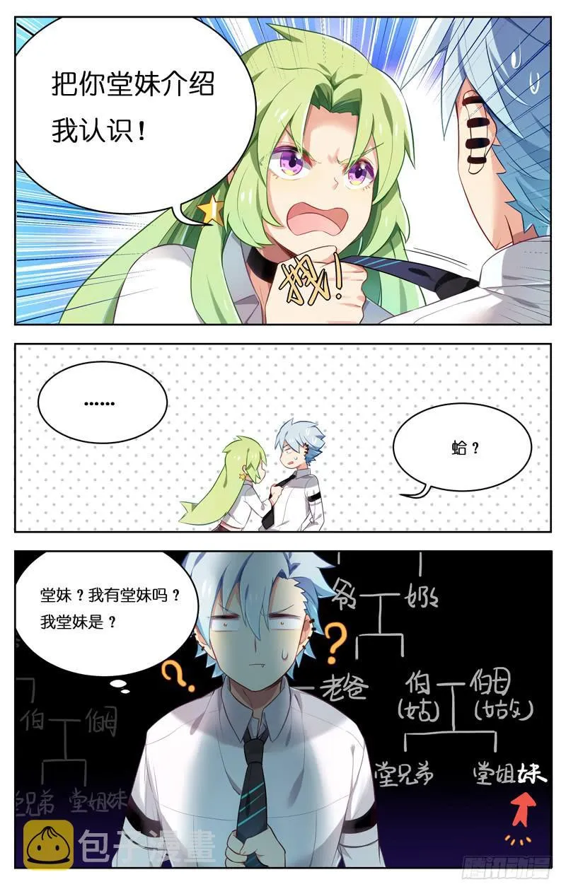 第二十六回 第6页