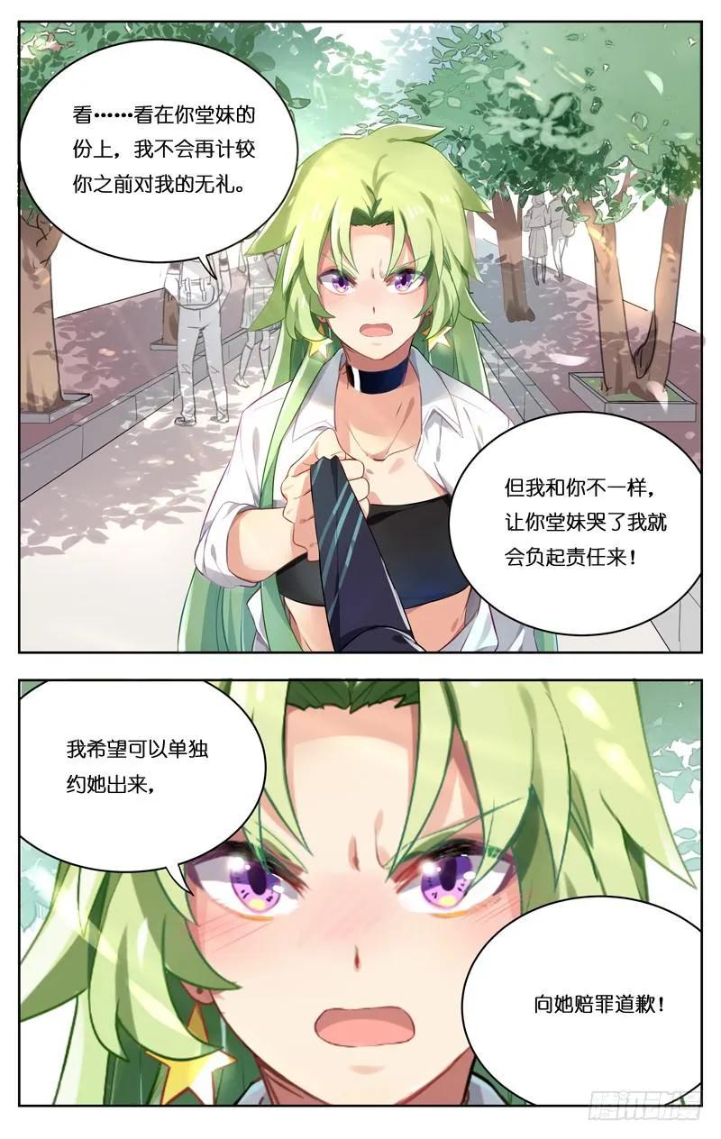 第二十六回 第7页