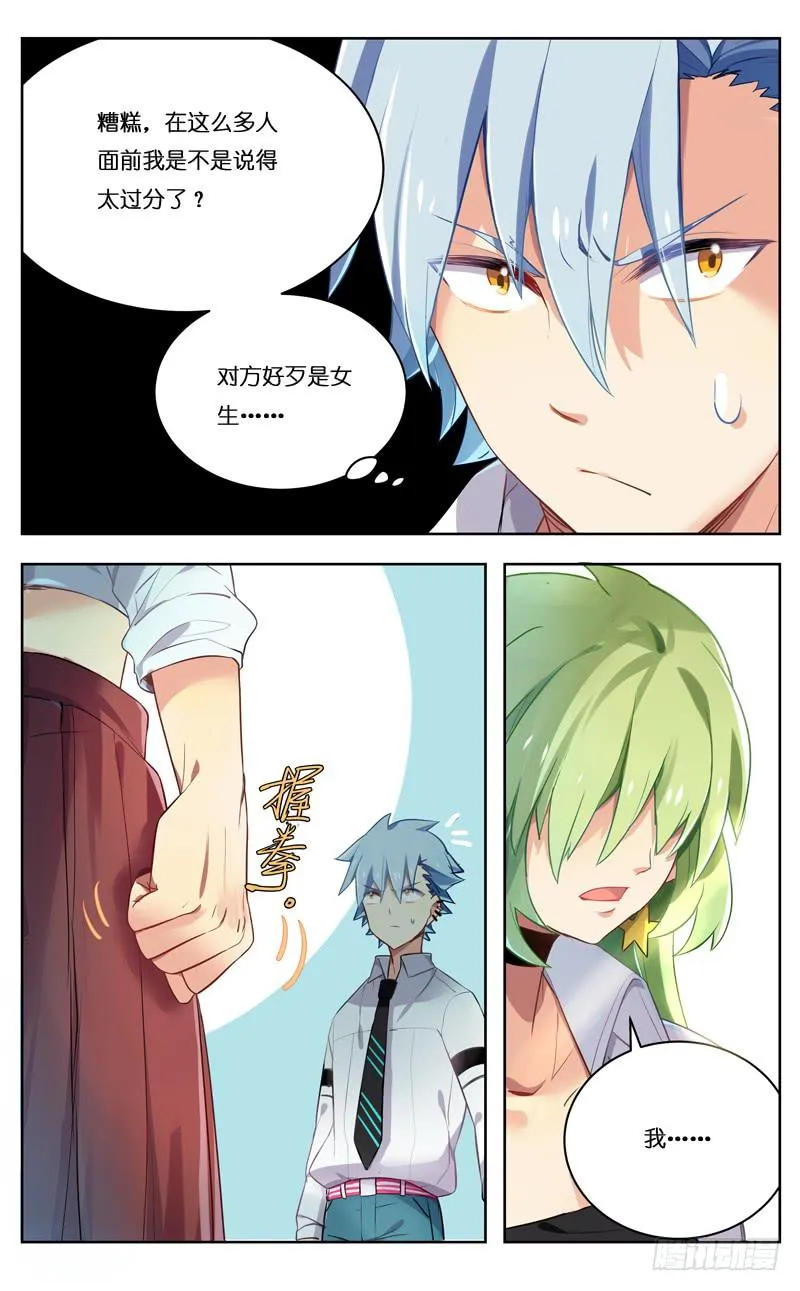 第二十七回 第5页
