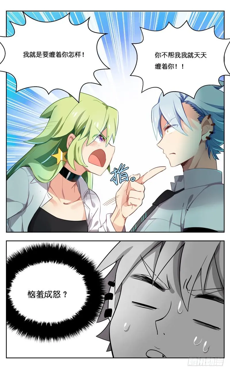 第二十七回 第6页