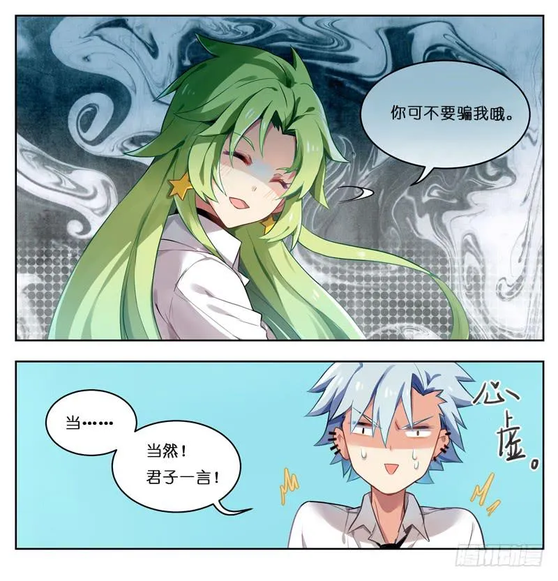 第二十八回 第6页