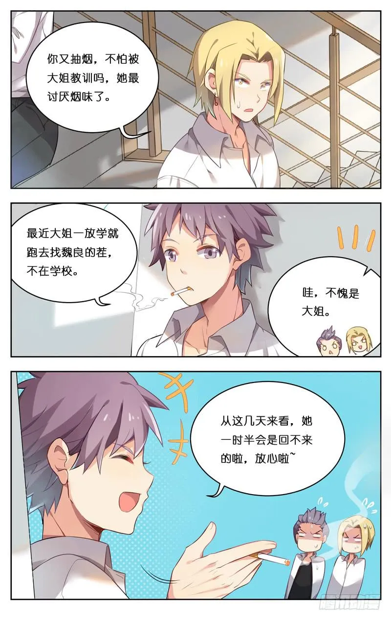 第二十八回 第8页