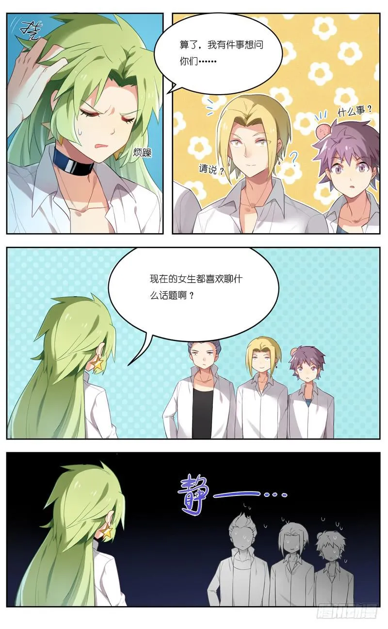 第二十九回 第5页