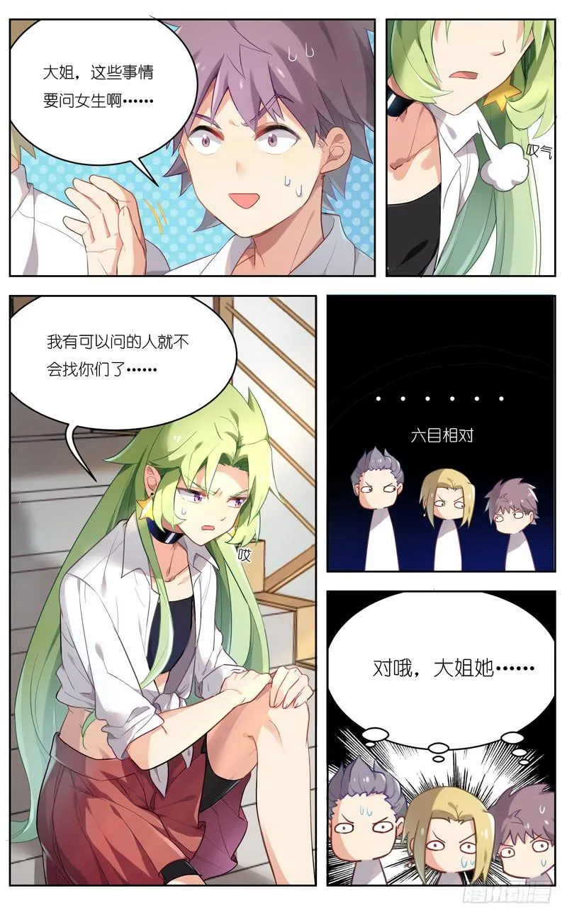 第二十九回 第6页