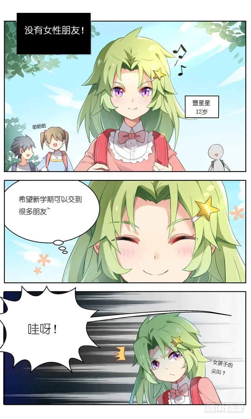 第二十九回 第7页