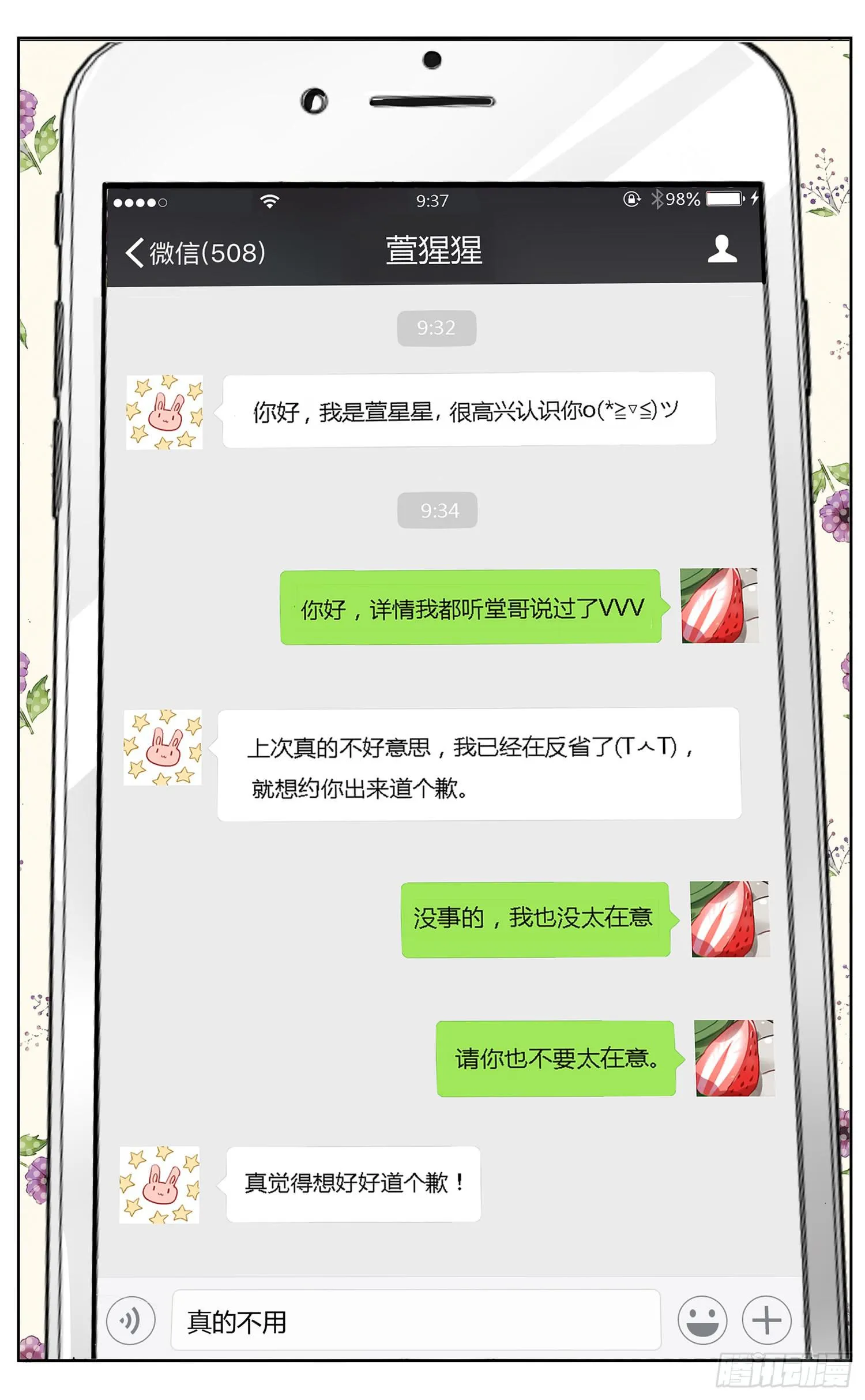 第三十一回 第4页