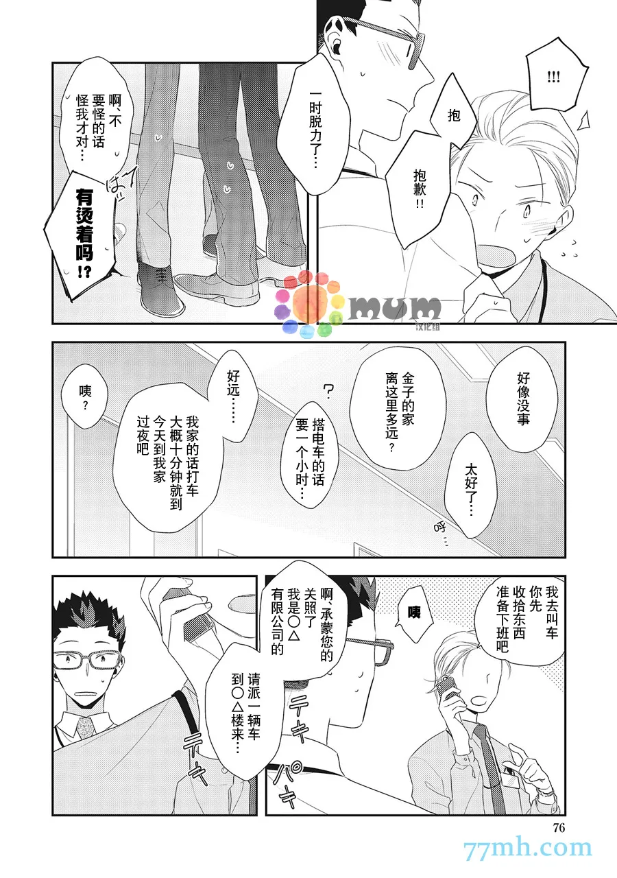 第3话 第12页