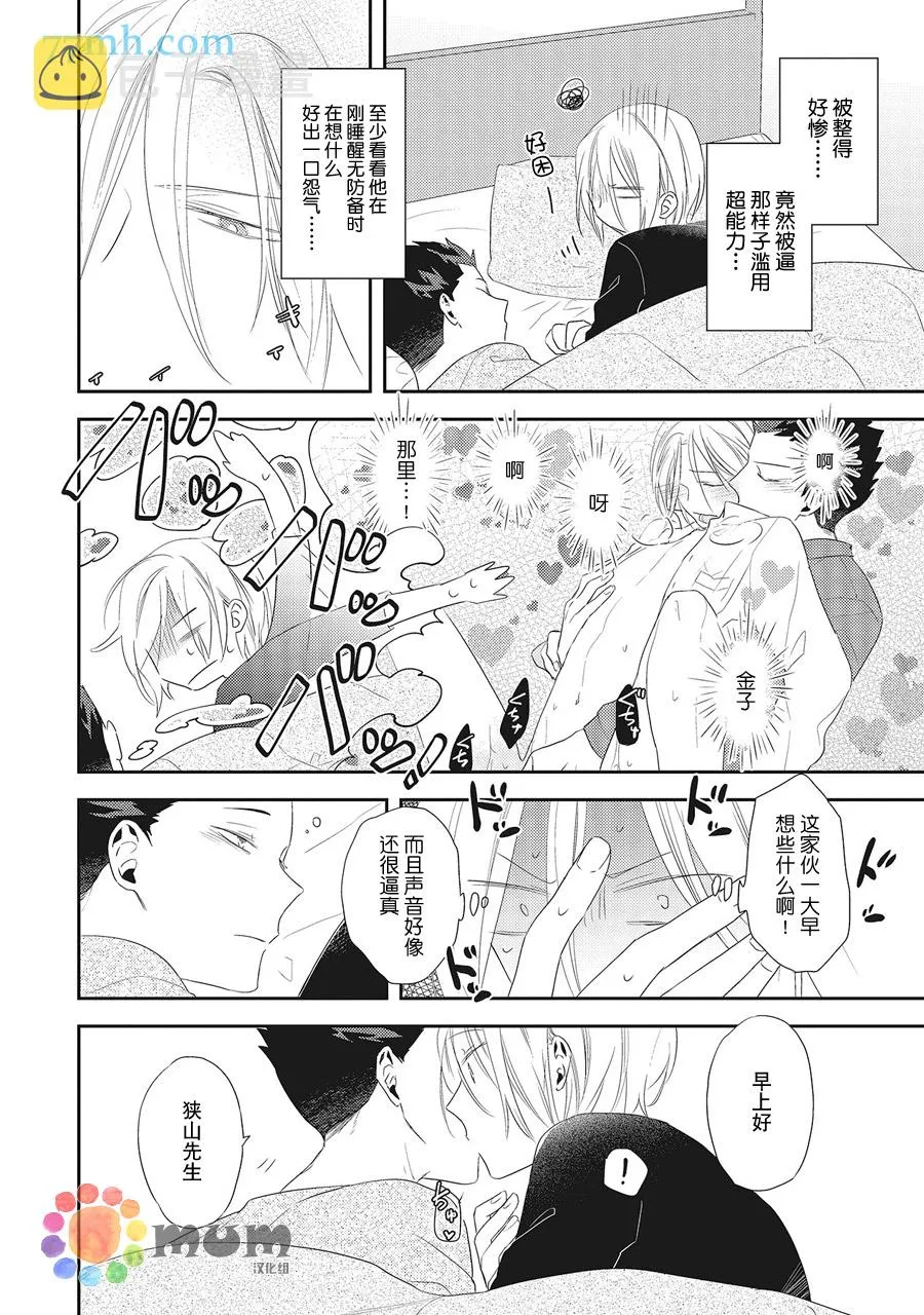 第3话 第30页
