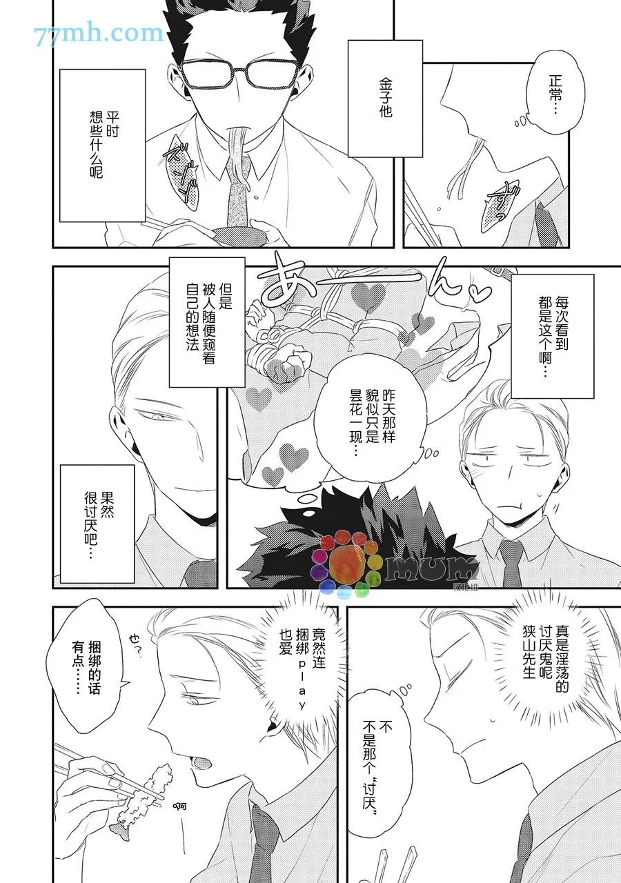 第2话 第6页