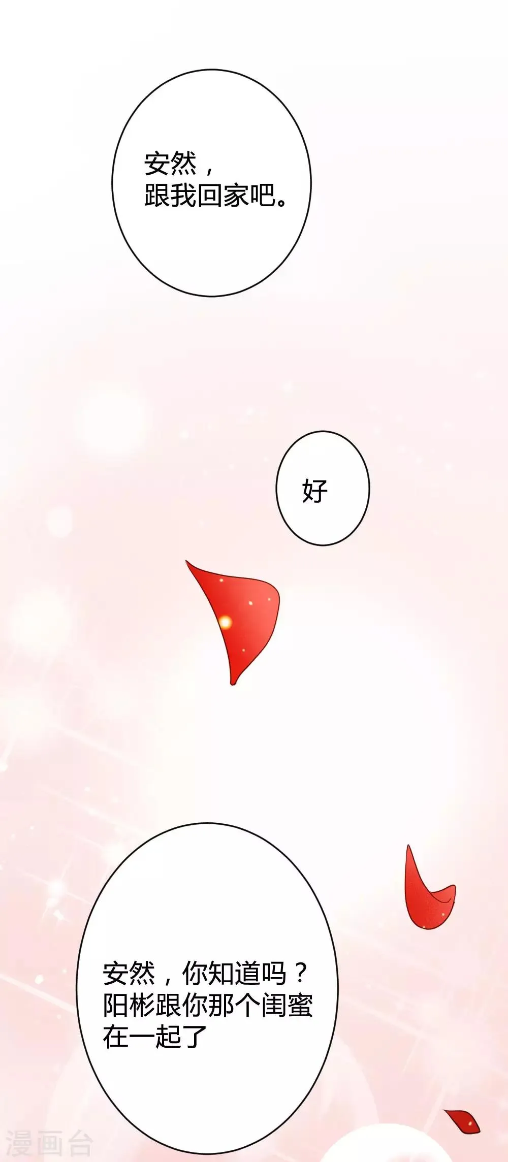 最终话 第22页