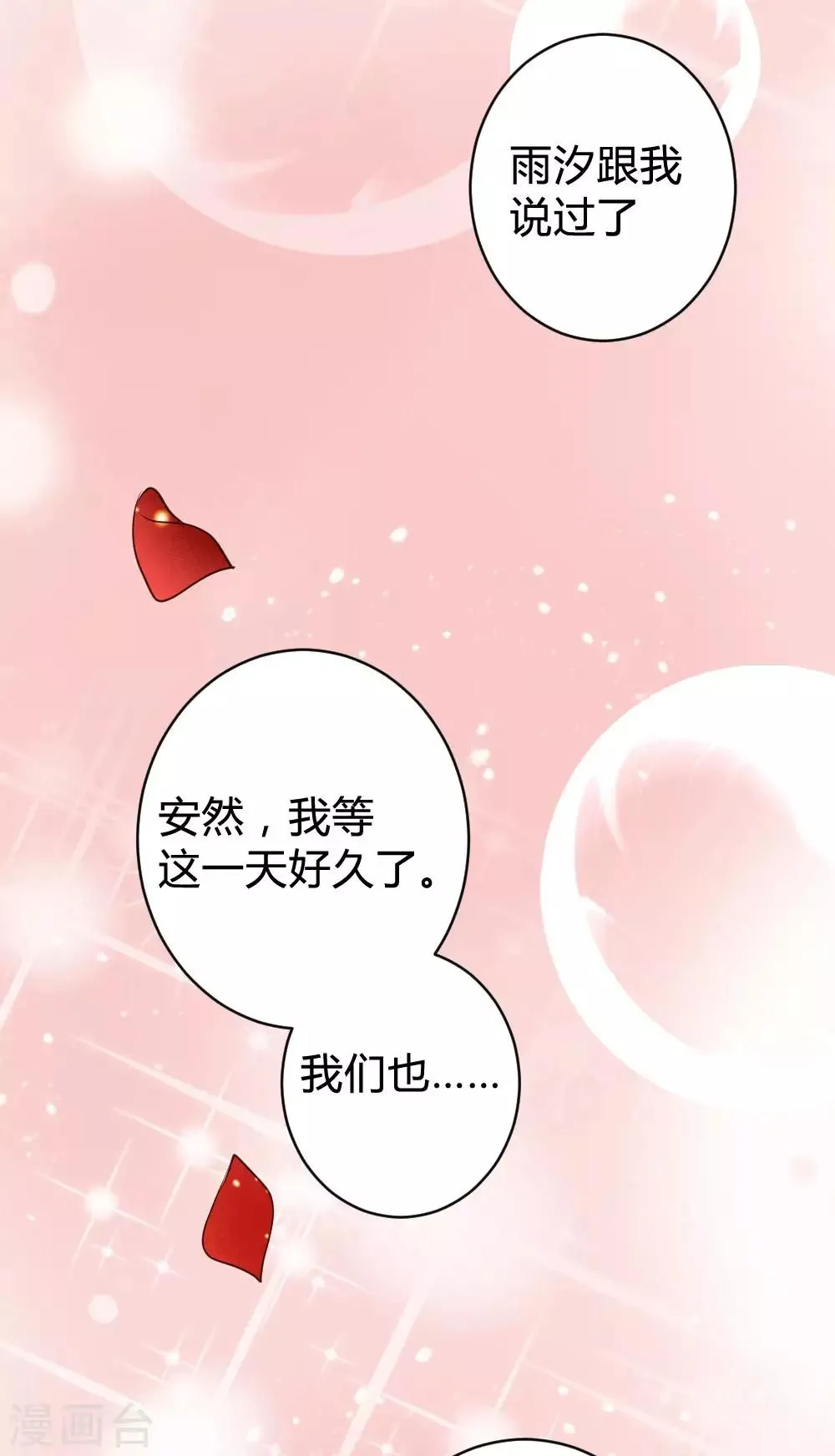 最终话 第23页
