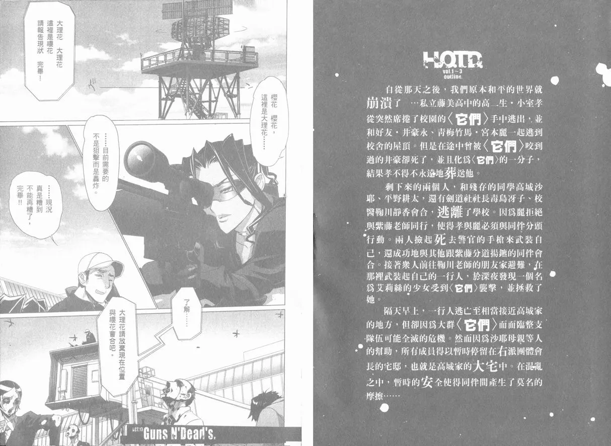 学院默示录04(台)卷 第7页