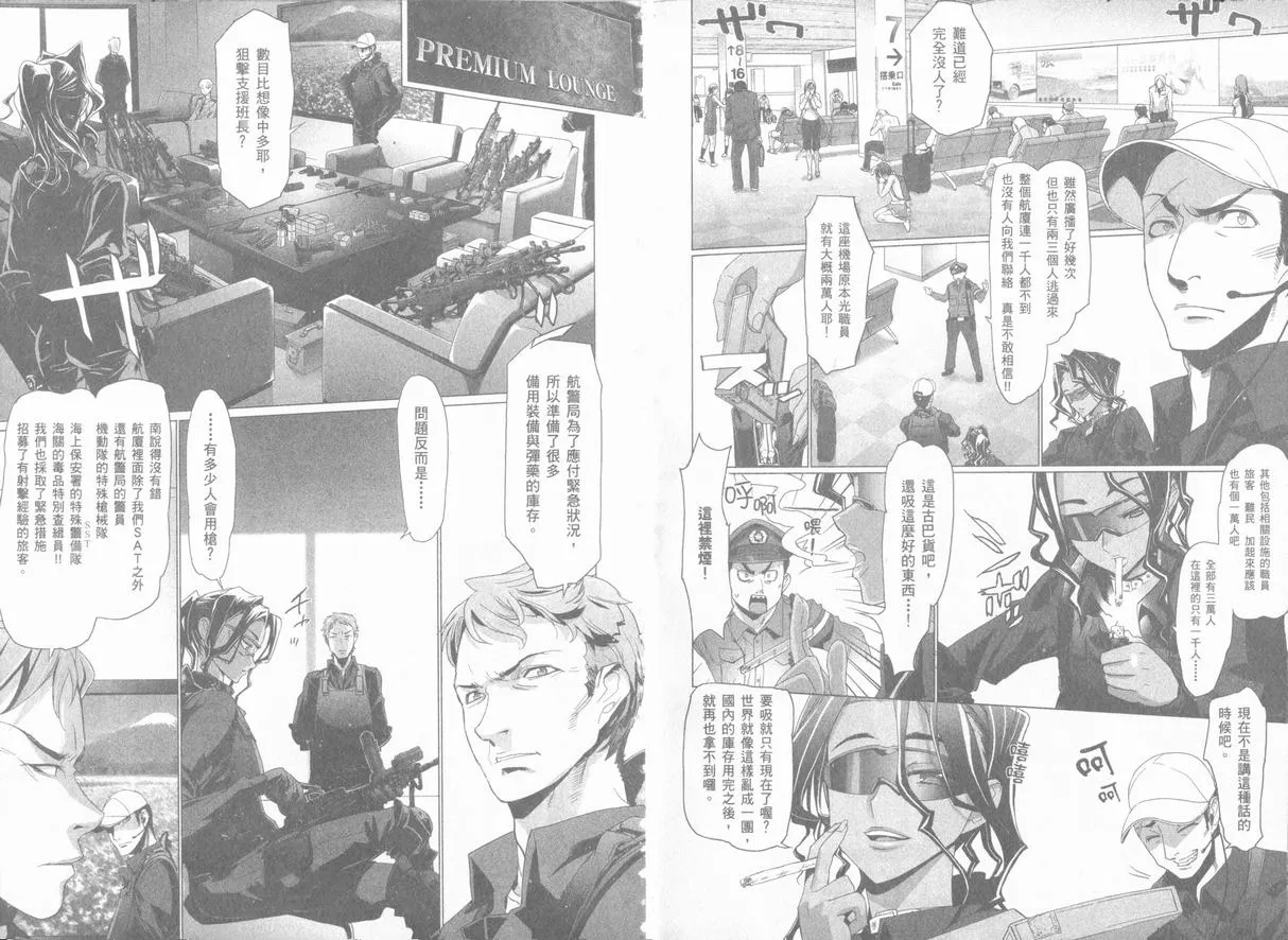 学院默示录04(台)卷 第9页