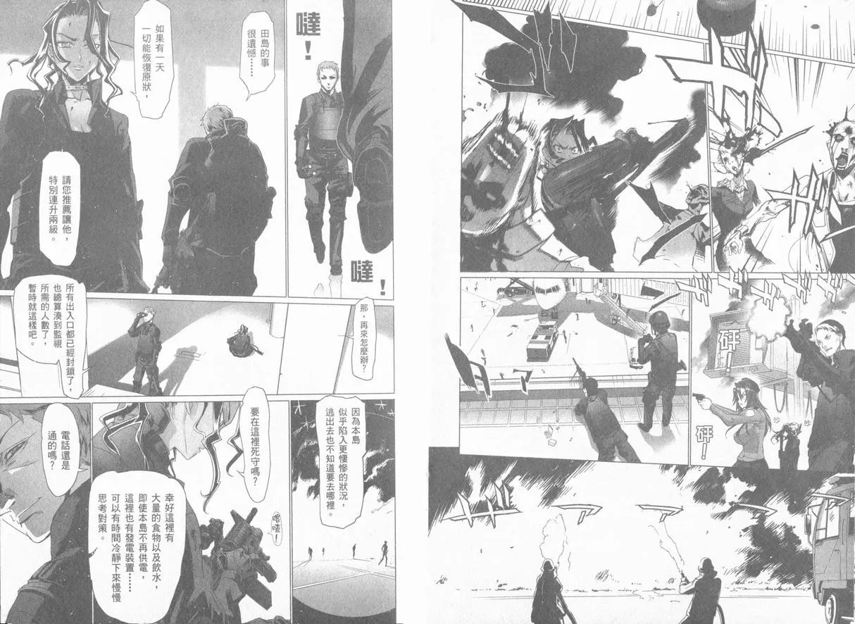 学院默示录04(台)卷 第17页