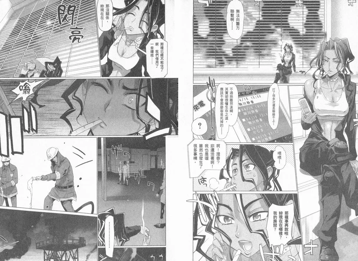 学院默示录04(台)卷 第18页