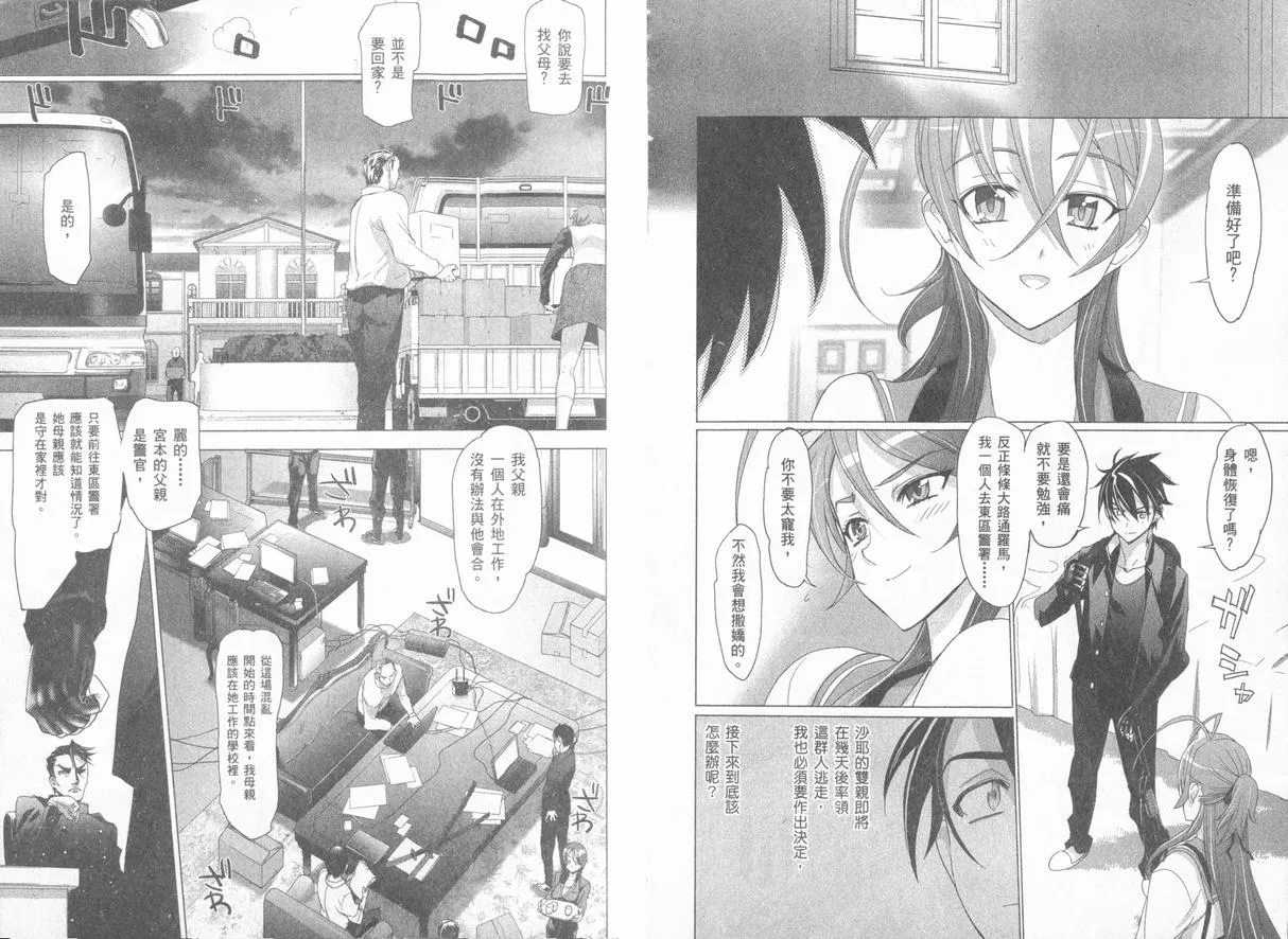 学院默示录04(台)卷 第22页