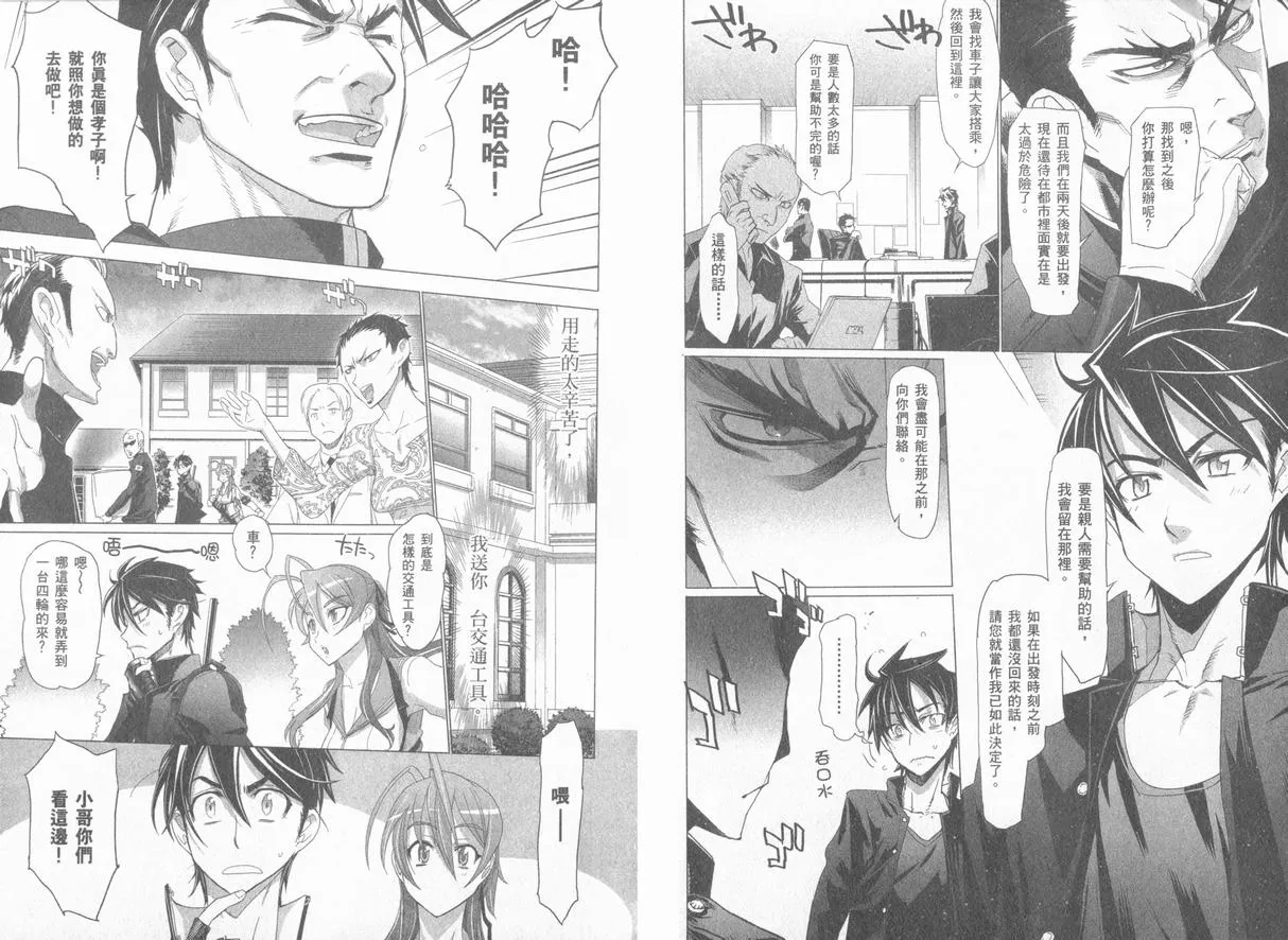 学院默示录04(台)卷 第23页