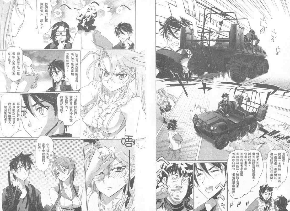学院默示录04(台)卷 第25页