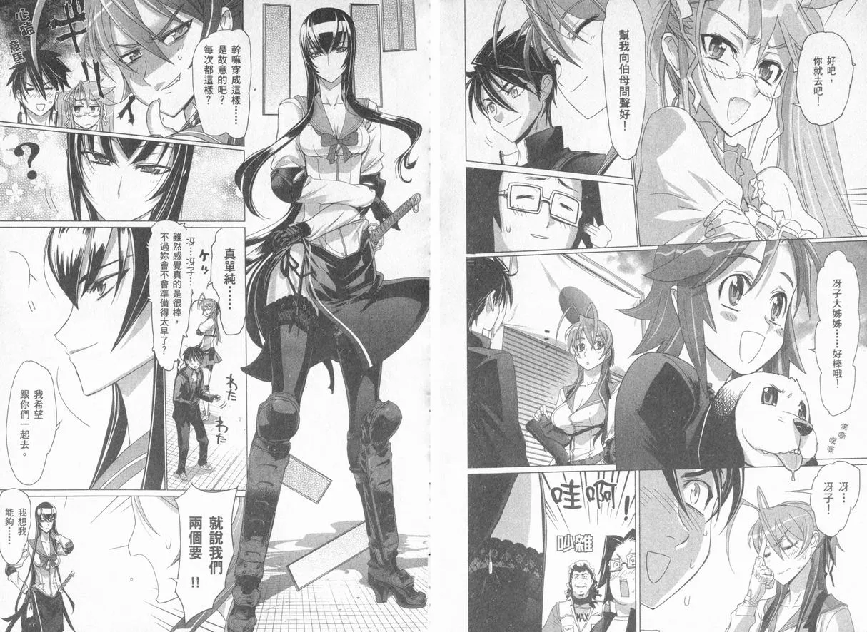 学院默示录04(台)卷 第26页