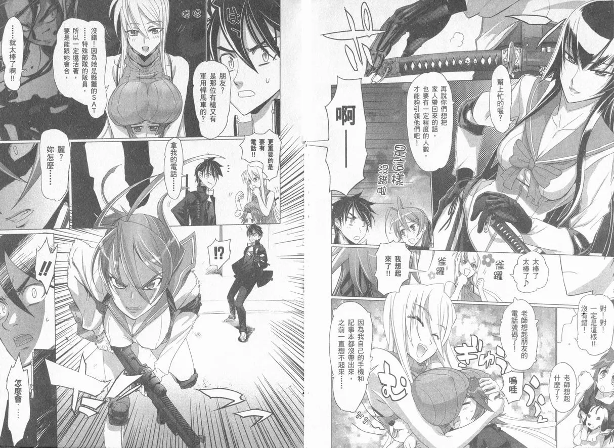 学院默示录04(台)卷 第27页