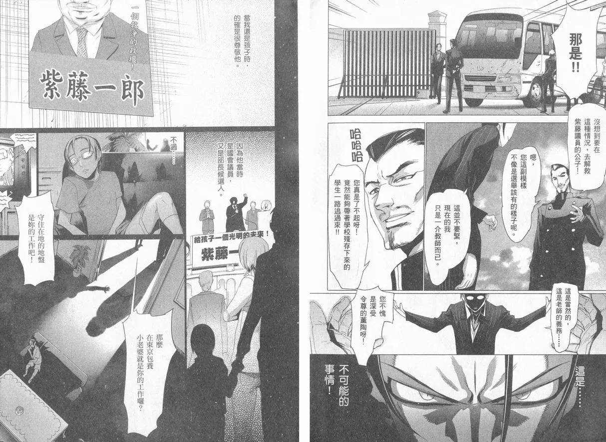 学院默示录04(台)卷 第28页