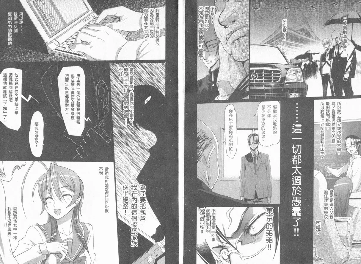 学院默示录04(台)卷 第29页