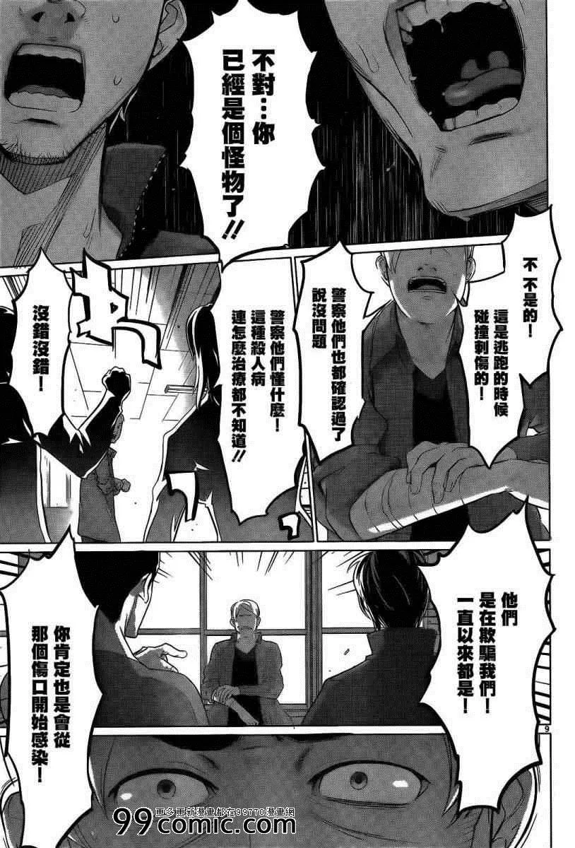 第30话 第8页