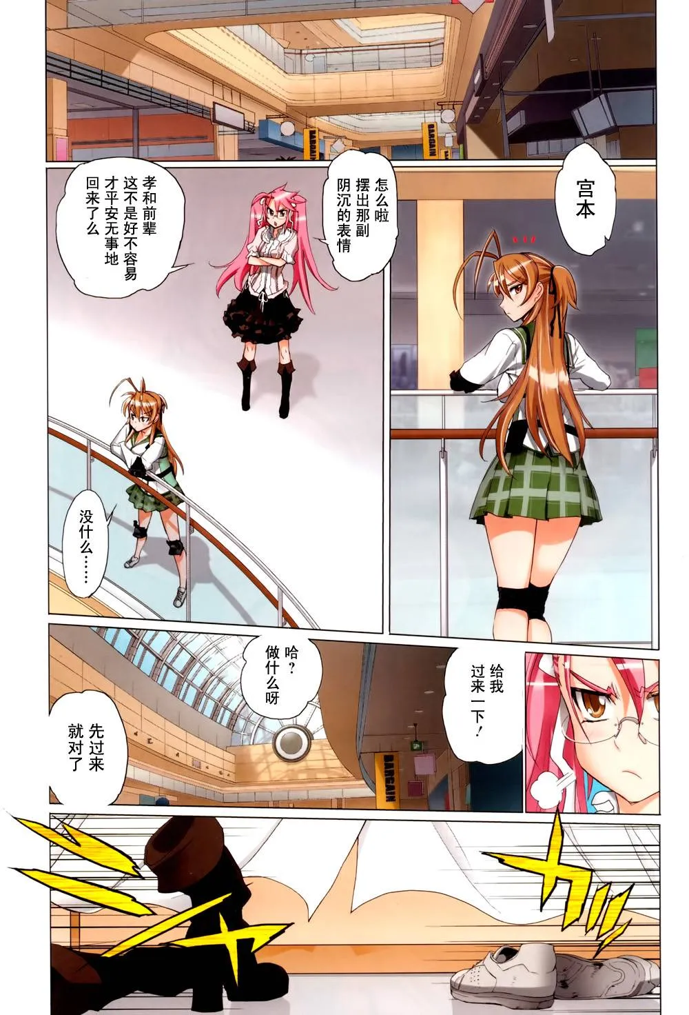 学院默示录番外2 第2页